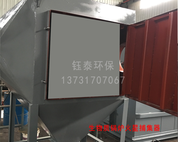 生物质锅炉火星捕集器 生物质锅炉火星捕集器