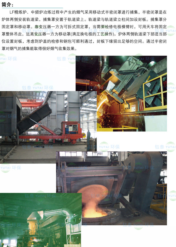 山西运城4套12T中频炉除尘器系统 山西运城4套12T中频炉除尘器系统